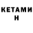 КЕТАМИН ketamine Danila Travin