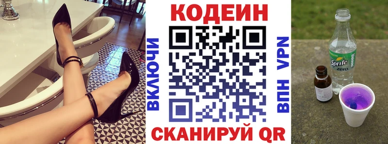 Codein напиток Lean (лин)  Купить  Луга 